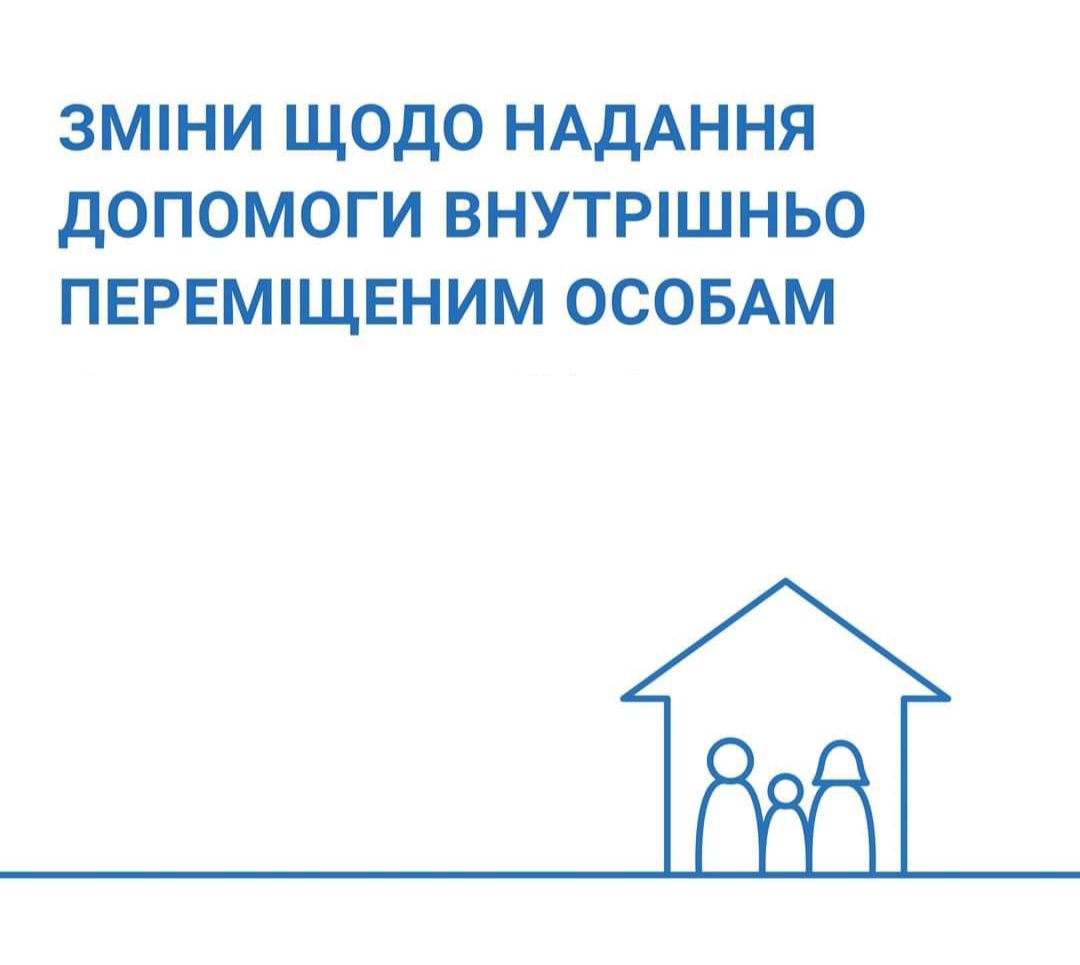 Щодо допомоги на проживання внутрішньо переміщеним особам