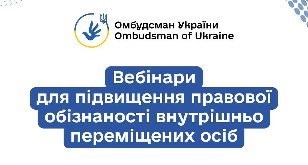 До уваги внутрішньо переміщених осіб!