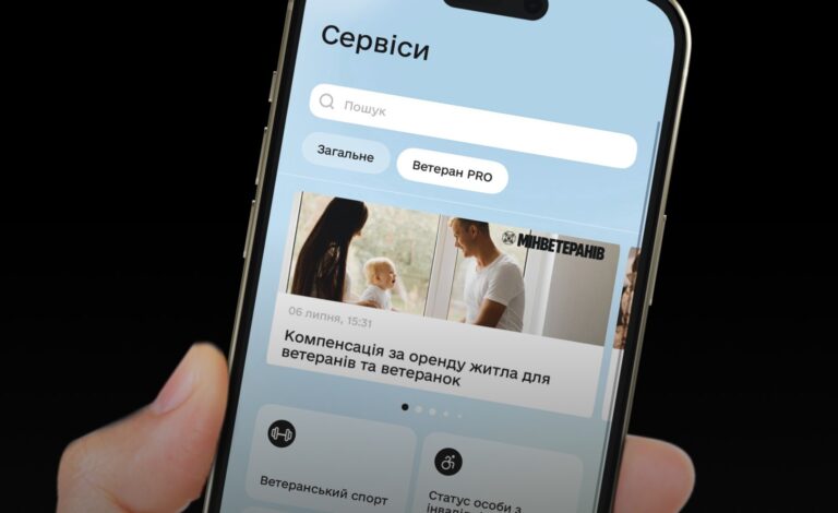 В Україні запрацював Ветеран PRO — єдина цифрова платформа для ветеранів, ветеранок та їхніх родин