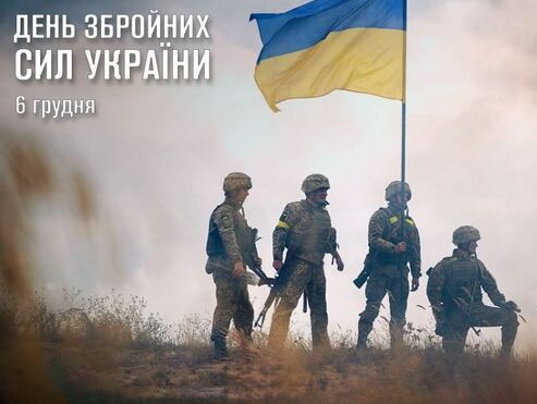 Привітання до Дня Збройних Сил України голови Покровської райдержадміністрації, начальника районної військової адміністрації Володимира Колосова