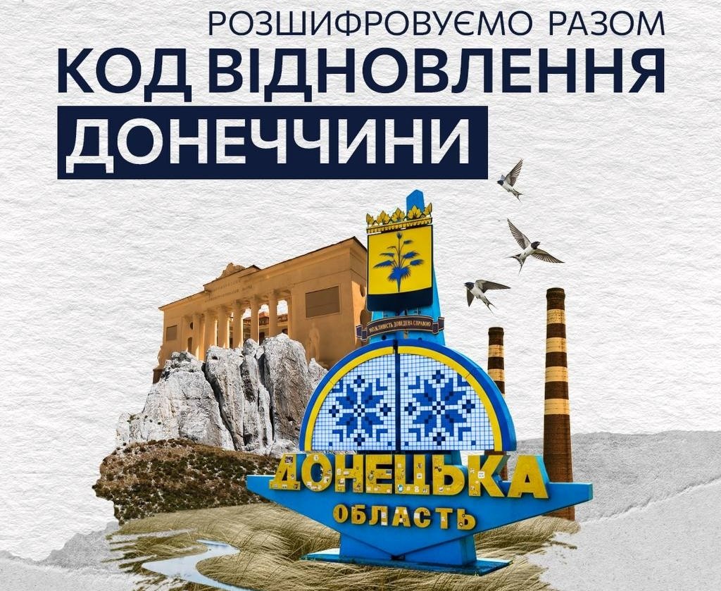 «Код відновлення»: інтеграційні зустрічі для молоді Донеччини у Кропивницькому, Києві, Дніпрі та Полтаві
