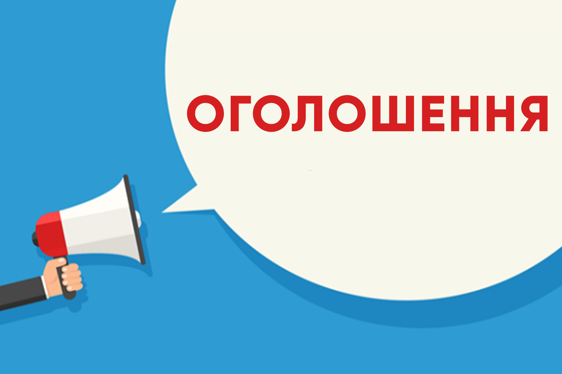 Набір спеціалістів в управління фінансового забезпечення та бухгалтерського обліку Головного управління Національної поліції в Донецькій області