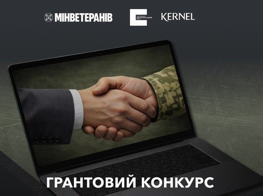 Український ветеранський фонд Мінветеранів запускає нову грантову програму для ветеранів і ветеранок